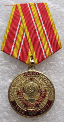 Медаль 100 лет СССР КПРФ до 30.10 - IMG_3846.JPG