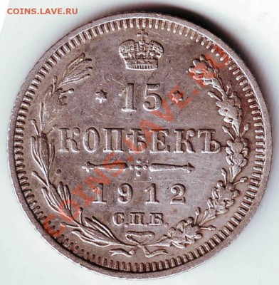 15 коп.1912г  нор. сост. С.П.Б. ЭБ до 03.02.12г. в 19.00 - IMAGE0041.JPG