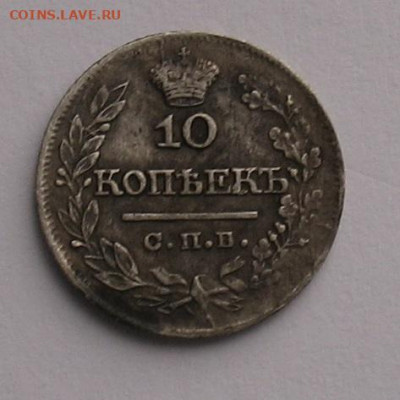 10 копеек 1821 до 01.11.24г. 22.00ч. - 1821а