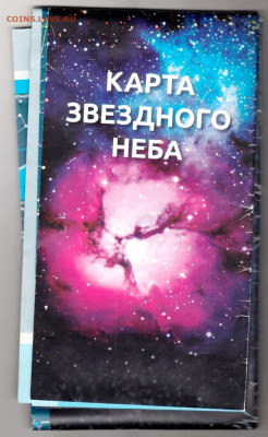 КАРТА ЗВЁЗДНОГО НЕБА до 04.11.24 г. в 23.00 - 002