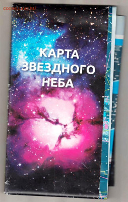 КАРТА ЗВЁЗДНОГО НЕБА до 04.11.24 г. в 23.00 - 001