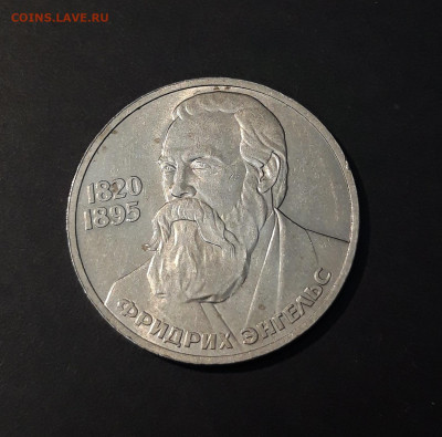 1 РУБЛЬ 1985 год. ФРИДРИХ ЭНГЕЛЬС 165 ЛЕТ До 04.11 - 20240504_194849
