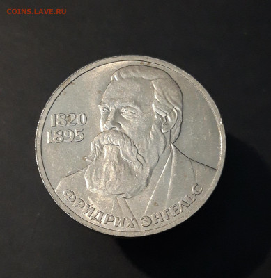1 РУБЛЬ 1985 год. ФРИДРИХ ЭНГЕЛЬС 165 ЛЕТ До 04.11 - 20240504_194814