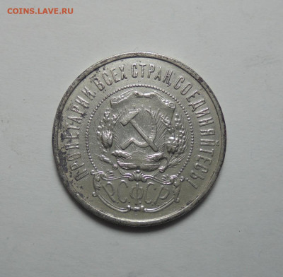50 копеек 1922 года ПЛ. СССР. До 03.11.2024 - 02.JPG