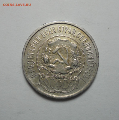 50 копеек 1922 года ПЛ. СССР. До 03.11.2024 - 02.JPG