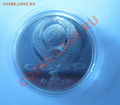 1 рубль ПРУФ Горький до 29.01.2012 - Горький 2