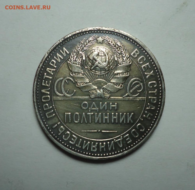 50 копеек 1925 года ПЛ. СССР. До 03.11.2024 - 02.JPG