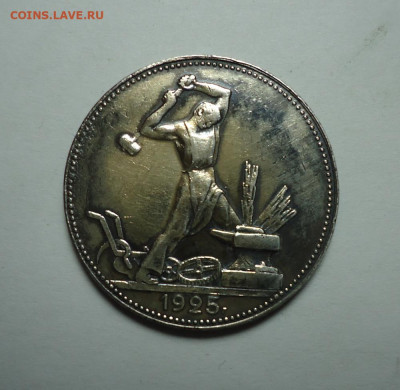 50 копеек 1925 года ПЛ. СССР. До 03.11.2024 - 01.JPG