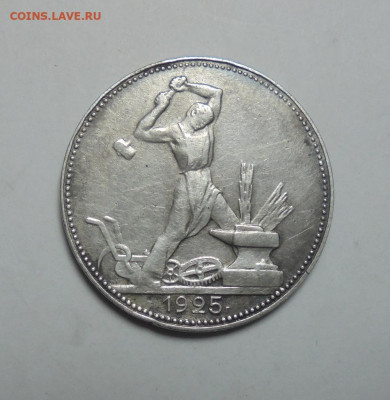 50 копеек 1925 года ПЛ. СССР. До 03.11.2024 - 01.JPG
