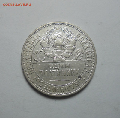 50 копеек 1924 года ПЛ. СССР. До 03.11.2024 - 02.JPG