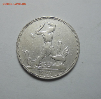 50 копеек 1924 года ПЛ. СССР. До 03.11.2024 - 01.JPG