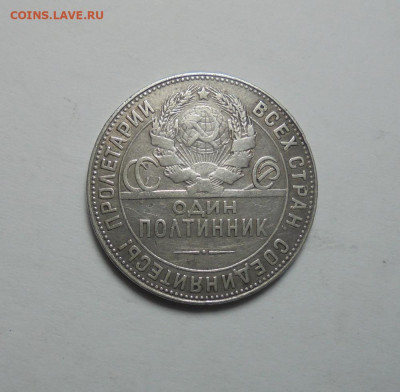 50 копеек 1924 года ТР. СССР. До 03.11.2024 - 02.JPG