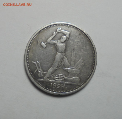 50 копеек 1924 года ТР. СССР. До 03.11.2024 - 01.JPG