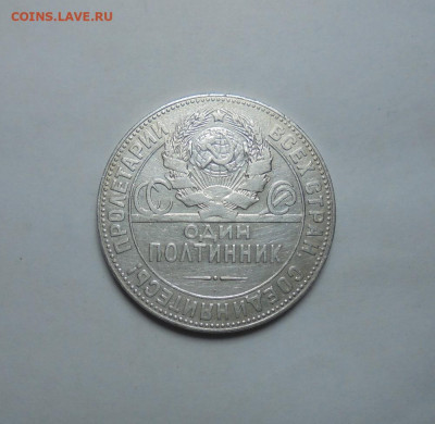 50 копеек 1924 года ТР. СССР. До 03.11.2024 - 02.JPG