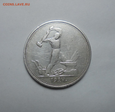 50 копеек 1924 года ТР. СССР. До 03.11.2024 - 01.JPG