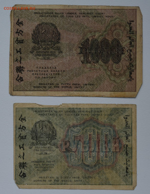 500 и 1000 руб 1919 до 03.11 до 22:00 - DSC_4456.JPG
