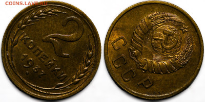 2 копейки 1937 UNC до 31.10.24 (22:00) - IMG_3525.JPG