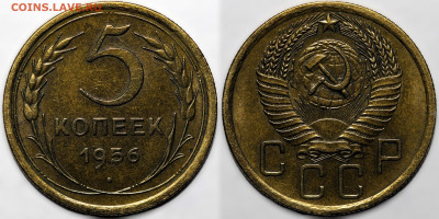 Лот 2 монеты 5 коп 1956 шт.блеск до 31.10.24 (22:00) - IMG_3487.JPG