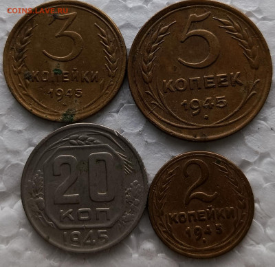 2-3-5 и 20 копеек 1945 - 1730194080402