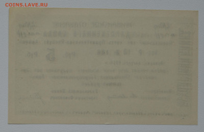 5 р Эриванское отд ГБ 1919г.  UNC до 03.11 до 22:00 - DSC_4461.JPG