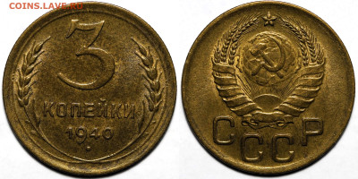 3 копейки 1940 UNC до 31.10.24 (22:00) - IMG_3456.JPG