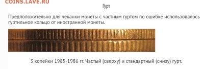 3 коп 1986 год. - Screenshot_20241029_125736_Gallery