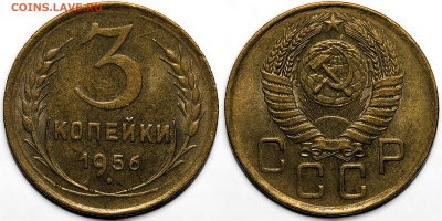 3 копейки 1956 шт.блеск до 31.10.24 (22:00) - IMG_3465.JPG