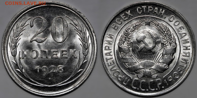 20 копеек 1928 UNC до 31.10.24 (22:00) - IMG_3459.JPG
