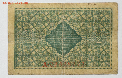 2 гривны 1918 г. УНР до 03.11 до 22:00 - DSC_4473.JPG