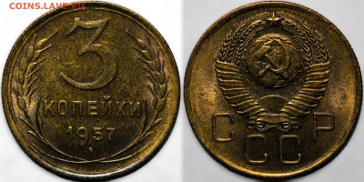 3 копейки 1957 UNC до 31.10.24 (22:00) - IMG_3493.JPG