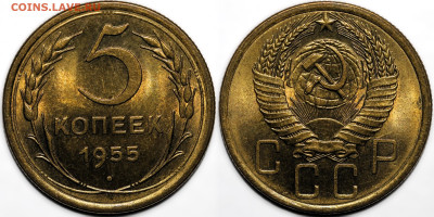 5 копеек 1955 UNC до 31.10.24 (22:00) - IMG_3547.JPG