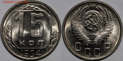 15 копеек 1954 Люкс до 31.10.24 (22:00) - IMG_3542.JPG