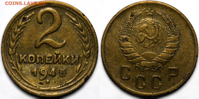 2 копейки 1945 до 31.10.24 (22:00) - IMG_2622.JPG