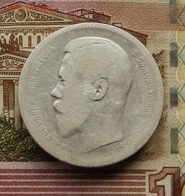 Рубль 1896 г АГ. до 31.10.24 в 22.00 - DSCN6917.JPG