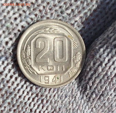20 копеек 1941 г.UNC - IMG_20241022_114245