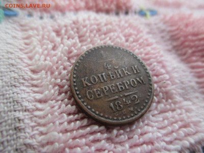 1.4 копейки серебром 1842 спм    30.10 - IMG_0118.JPG