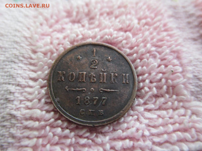 1.2 копейка 1877   30.10 - IMG_0126.JPG