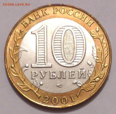 10 рублей 2001. ГАГАРИН СПМД В штемпельном блеске до 31.10 - DSC_5075