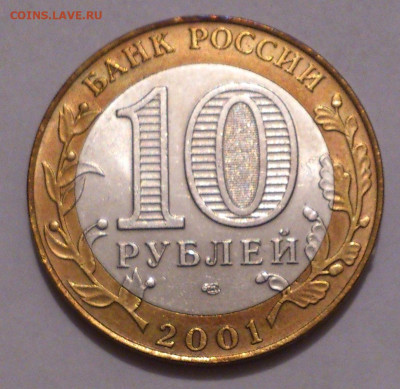 10 рублей 2001. ГАГАРИН СПМД В штемпельном блеске до 31.10 - DSC_5067