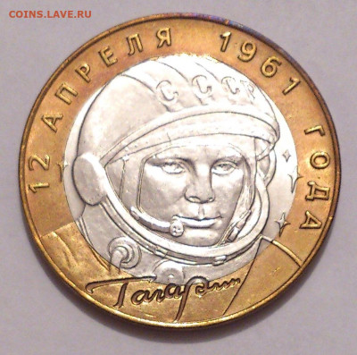 10 рублей 2001. ГАГАРИН СПМД В штемпельном блеске до 31.10 - DSC_5066