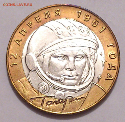 10 рублей 2001. ГАГАРИН СПМД В штемпельном блеске до 31.10 - DSC_5064