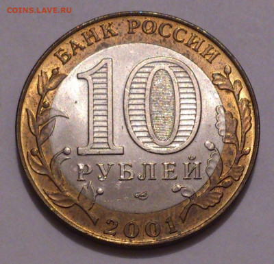 10 рублей 2001. ГАГАРИН СПМД В блеске, но зацапан. До 31.10 - DSC_5088