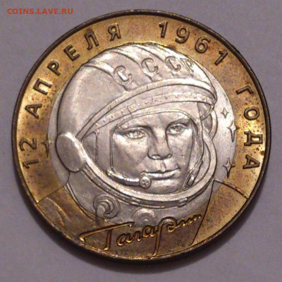 10 рублей 2001. ГАГАРИН СПМД В блеске, но зацапан. До 31.10 - DSC_5081