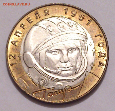 10 рублей 2001. ГАГАРИН СПМД В блеске, но зацапан. До 31.10 - DSC_5079