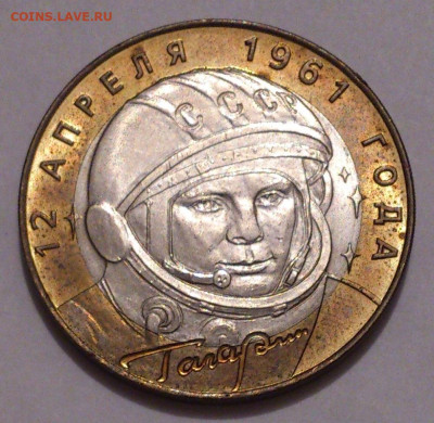 10 рублей 2001. ГАГАРИН СПМД В блеске, но зацапан. До 31.10 - DSC_5076