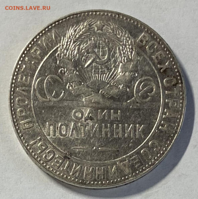 Полтинник 1924 ТР. До 31.10.24 в 22.00 МСК - IMG_8819
