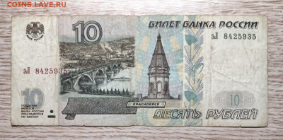 10 рублей мод. 2001 сер бС, эЛ из оборота 2шт. до 02.11.24 - 20241028_200009