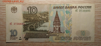 10 рублей мод. 2001 сер бС, эЛ из оборота 2шт. до 02.11.24 - 20241028_195857