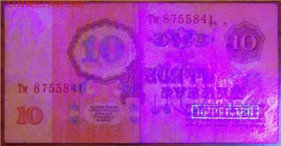 10 руб 1961г aUNC - уф печать