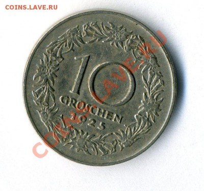 Австрия 10 грошей 1925  до 5.02.12  в 22-30 - 12121 (15)